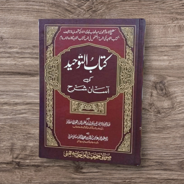 Kitab ut Tauheed Kee Aasan Sharah By Sheikh Soleh Fowzan (SJAM)