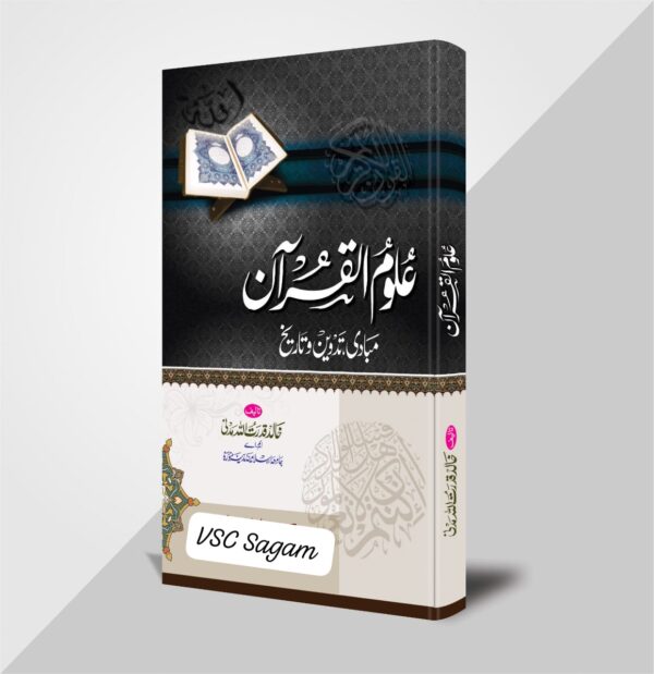 Uloom ul Quran (MDM)