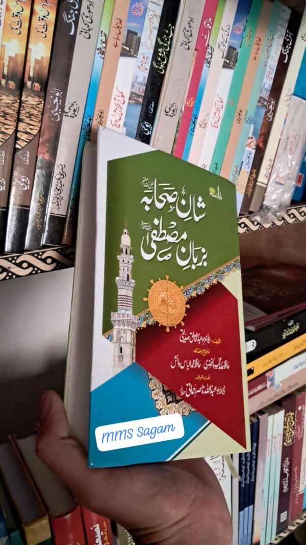 Shan e Sahaba Ba Zuban e Mustafa SAW