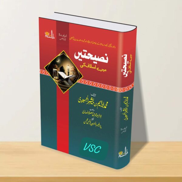 Nasihate Mere Aslaf Kee (MDM)