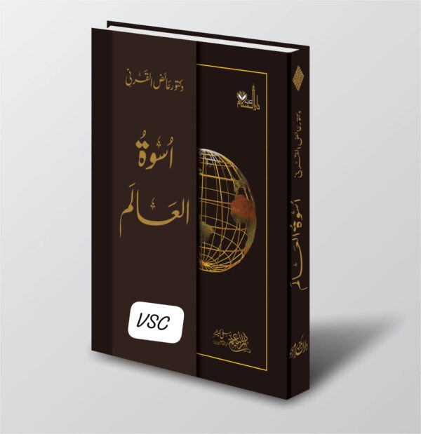 Uswatul Aalam (MDM) Best Print