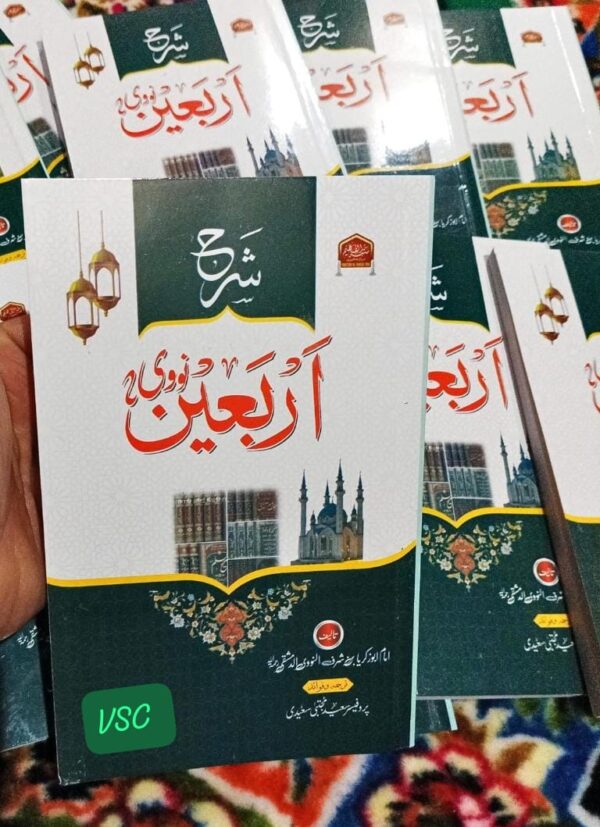 Sharah Arbaeen e Novvi (Faheem)