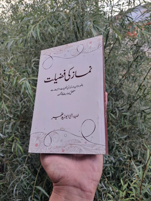 Namaz Kee Fazilat By Abu Zaid Zameer Hfz