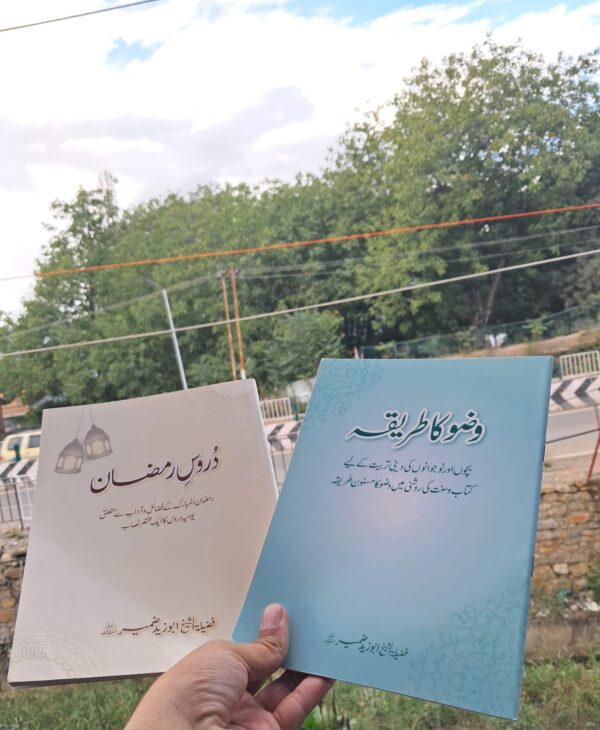 Set of 2 Books (WD) By Abu Zaid Zameer Hfz