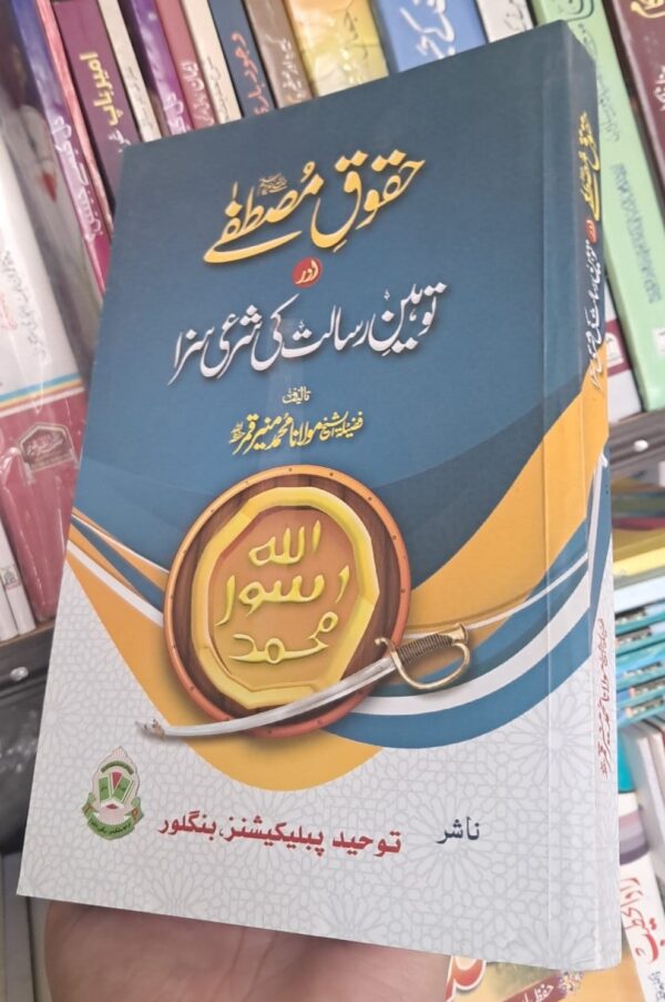 Huqooq e Mustafa Saw