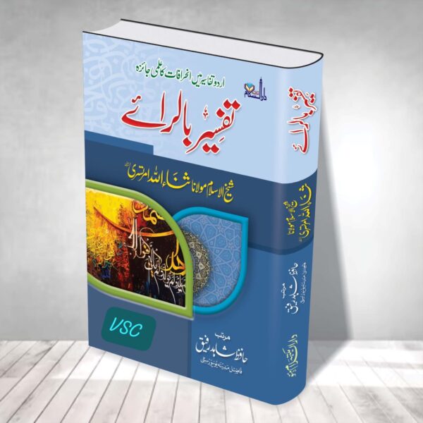Tafseer Bil Raai (MDM)
