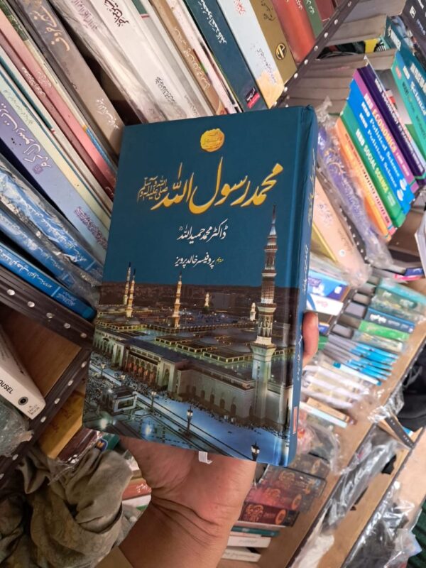 Mohammadur Rasoolullah saw by Dr Mohammad Hameedullah