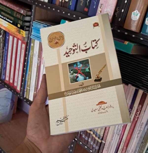 Kitab ut Tauheed By Mohammad Bin Abdul Wahab (Faheem)
