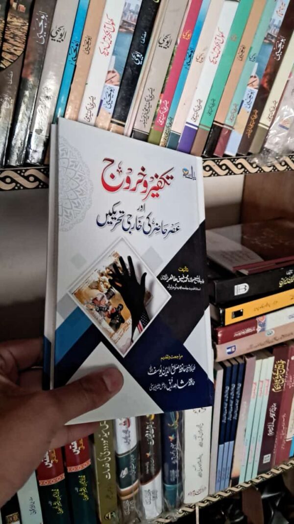 Takfeer Wa Khoroj (MDM)