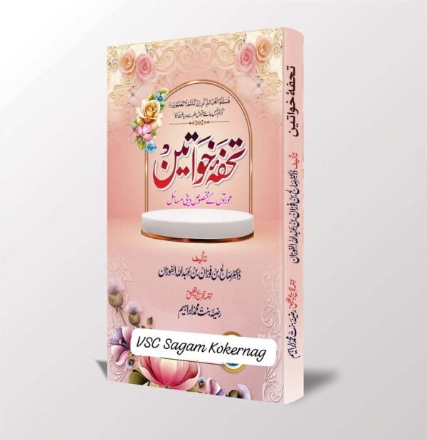 Tohfa e Khawateen (MDM)