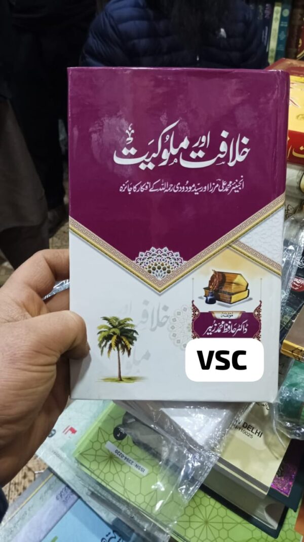 Khilafat o Malookiyat By Dr. Hafiz Mohammad Zubair