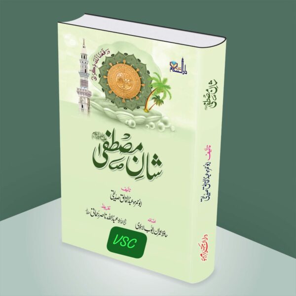 Shan e Mustafa saw (MDM)