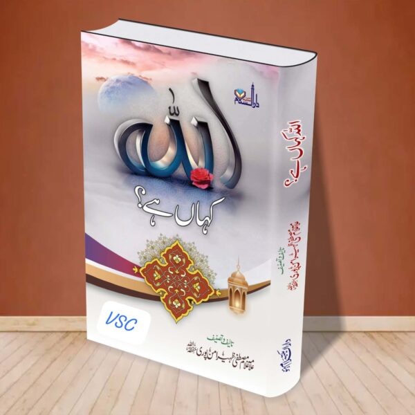 Allah Kaha Hai By Mustafa Zaheer Amunpuri (MDM)