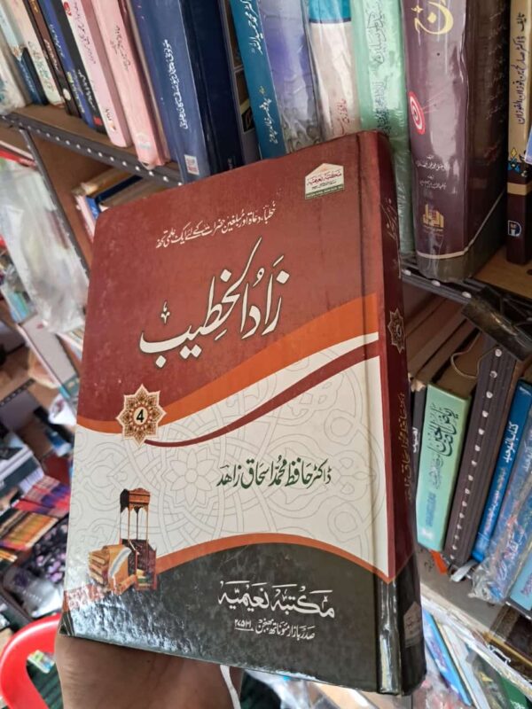 Zaad ul Khateeb 4th Vol