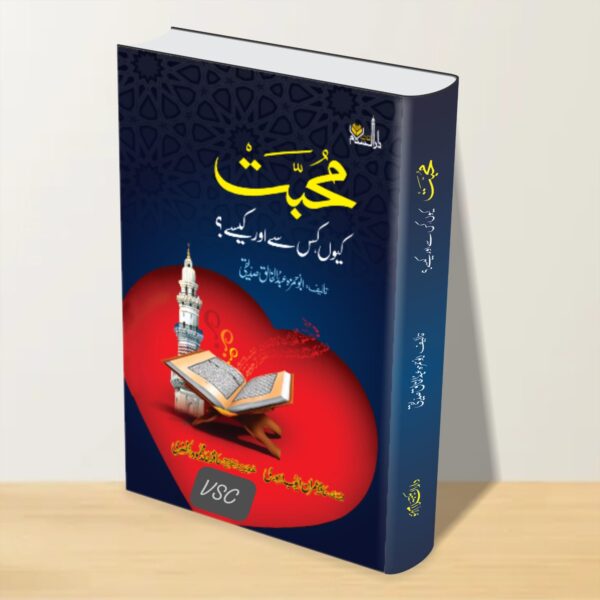 Mohabbat Kyun Kis Se Aur Kaise (MDM)