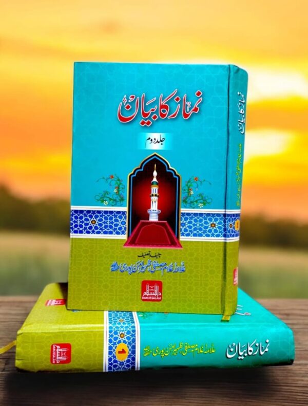 Namaz Ka Bayan 2 Volumes By Mustafa Ameen Amunpori (DSGKS)
