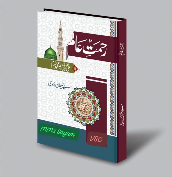 Rehmat e Aalam (MDM)