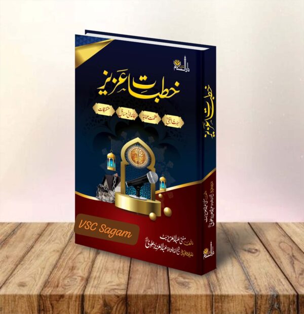 Khutbaat E Azeez (MDM)