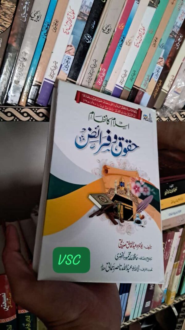 Islam Ka Nizam Huqooq wa farayiz (MDM)