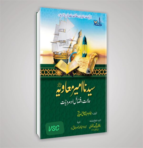 Sayyidina Ameer e Muaviya RA (MDM)