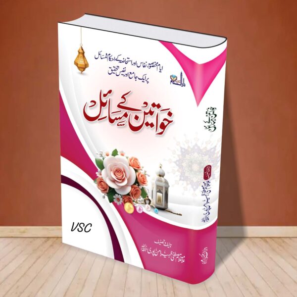 Khawateen Ke Masayil By Mustafa Zaheer Amunpuri (MDM)