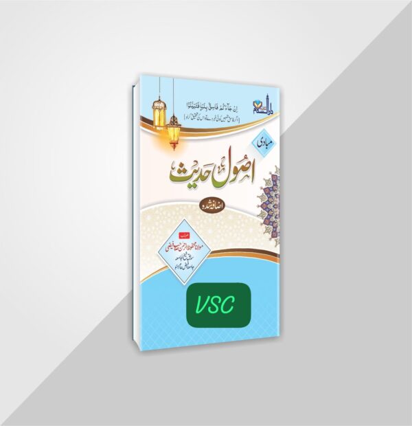 Usool e Hadees (MDM)