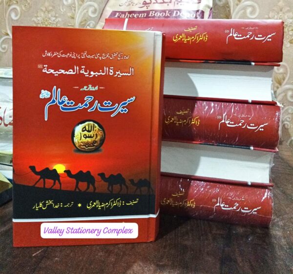 Seerat e Rehmat e Aalam (HPS)