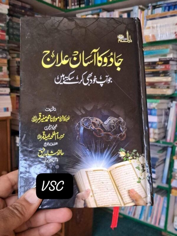 Jadu Ka Aasan Elaj (MDM)