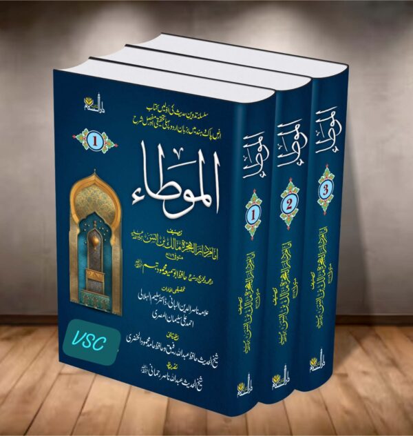 Mouta e Imam e Malik 3 Vols (MDM)