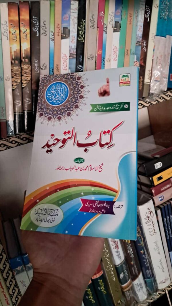 Kitab ut Tauheed By Mohammad Bin Abdul Wahab (MAU)