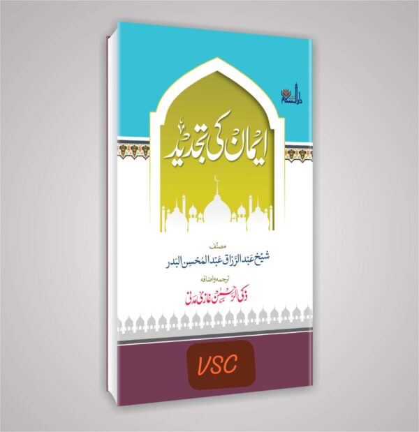 Eman Kee Tajdeed (MDM)