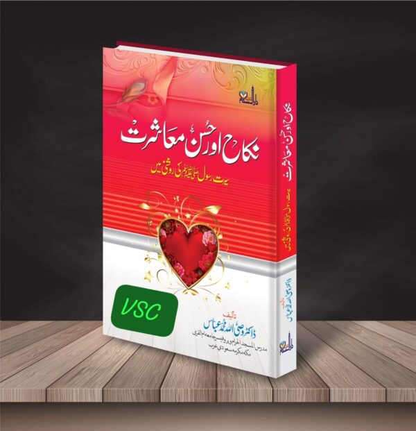 Nikah Aur Husn E Maashirat (MDM)