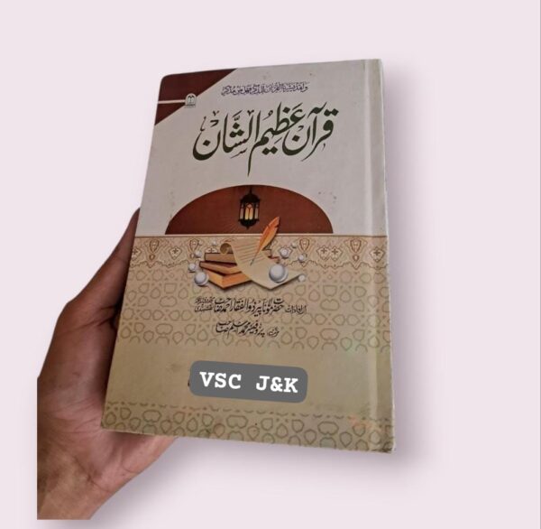 Quran Azeemushan (ND)