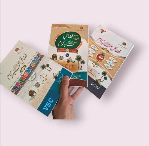 Fazayil e Sahaba Kiram 3 Vols By Iqbal keelani (F)