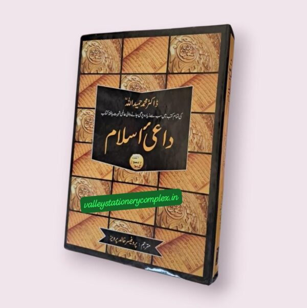 Dayi e Islam by Dr Mohammad Hameedullah