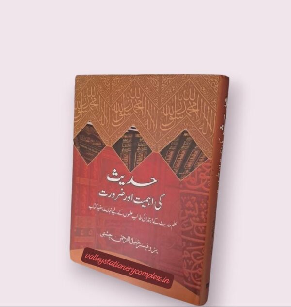 Hadees Kee Ahmiyat Aur Zaroorat