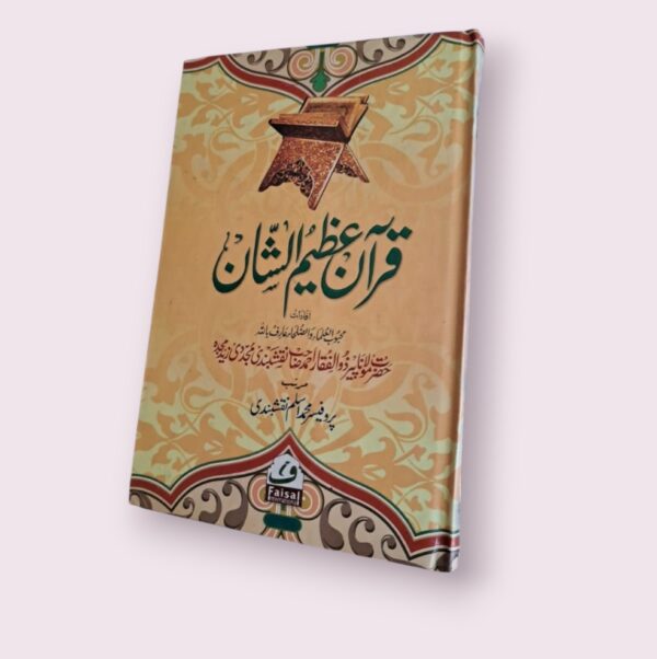 Quran Azeemushan (Faisal)