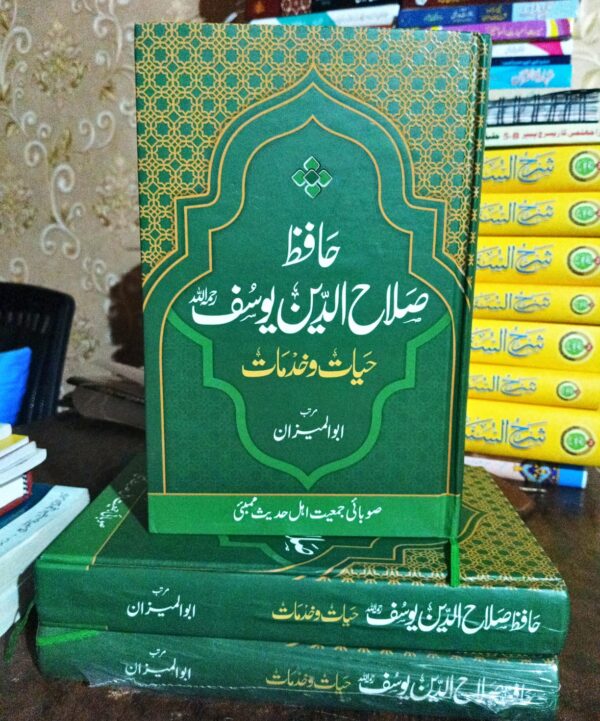 Hafiz Salahuddin Yousuf RA Hayat Wa Khidamat (SJAM)