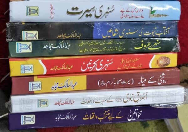 Set of 7 Books By Abdul Malik Mujahid (SASSRAK)