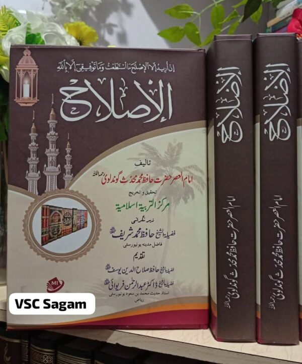 Al Islah (Urdu Translation)