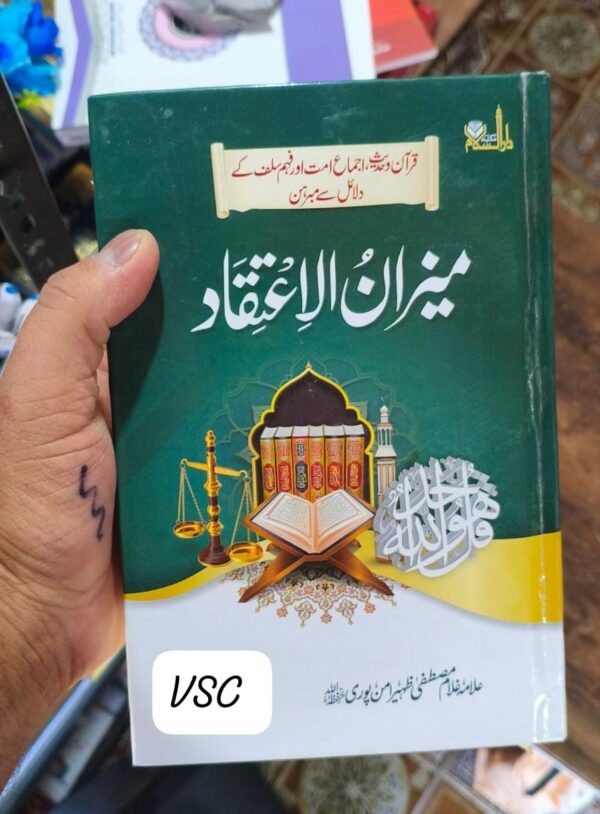 Meezan ul Aetiqad (MDM)