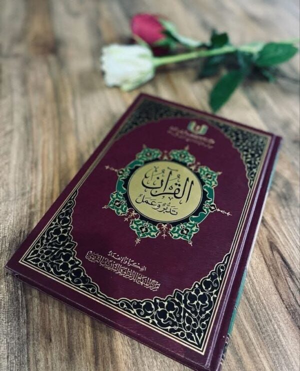 Al Quran Tadabbir Wal Amal
