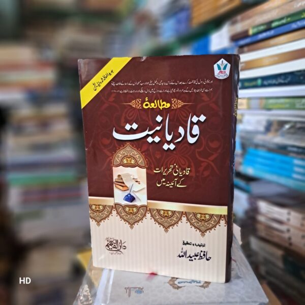 Mutala e Qadiyaniyan (MF)