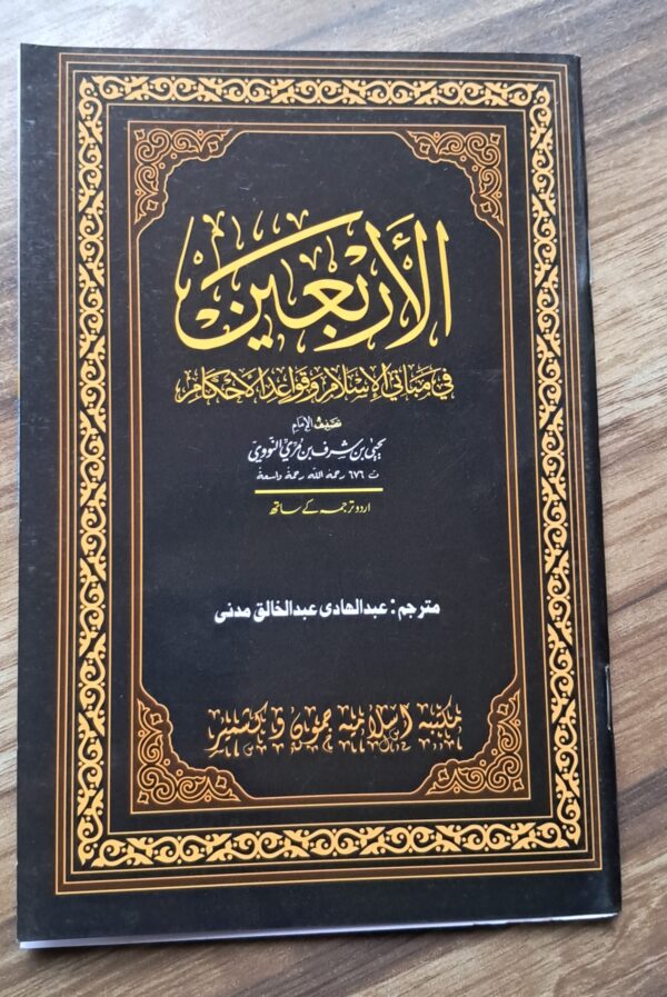 Arbaeen E Novvi (MIJK)  12pcs