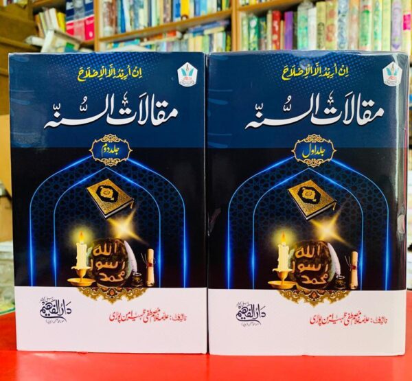 Maqalaat Us Sunnah 2 Volumes (F)