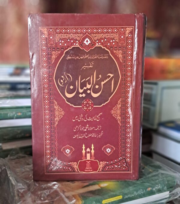 Ahsan ul Bayan Brown Colour (darussalam)