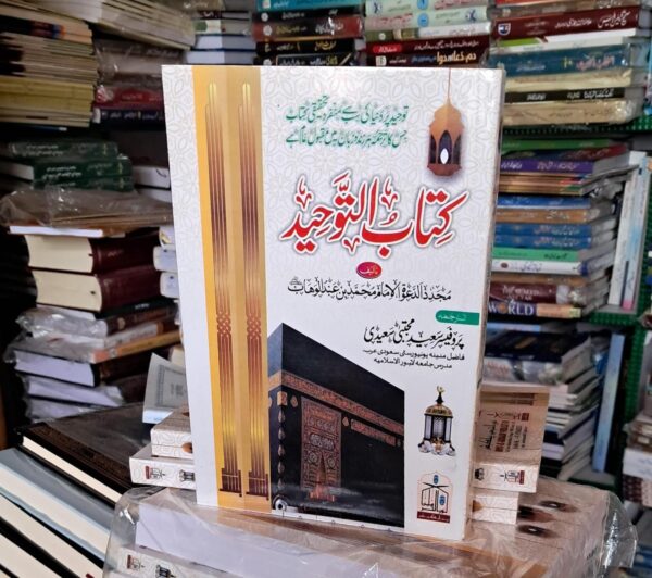 Kitab ut Tauheed (NHS)