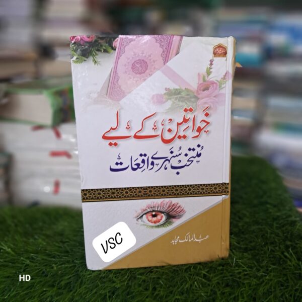 Khawateen Ke Liye Muntakhib Sonhare Waqiaat (MF)