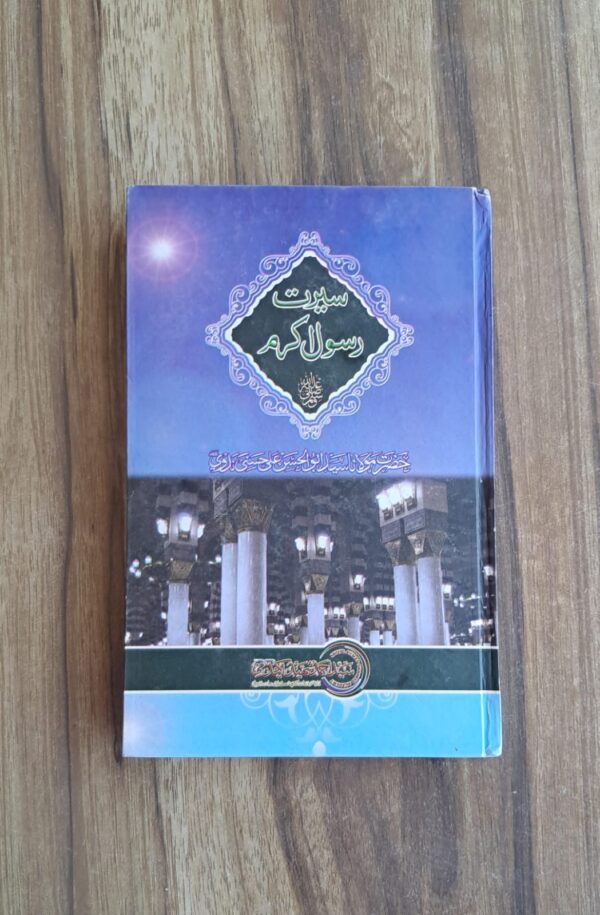Seerat e Rasool e Akram By Abul Hasan Nadwi
