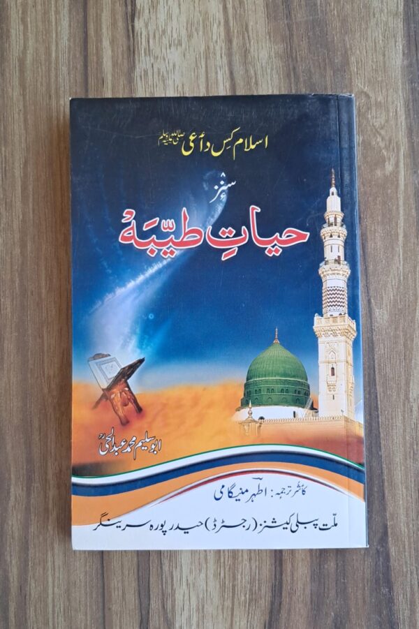 Hayat e Toiba Kashmiri Version